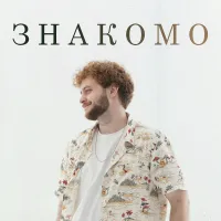 LeTai - Знакомо