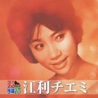 Chiemi Eri - Kettteiban Eri Chiemi