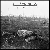 Martyr In The Sand - معجب [Crush]