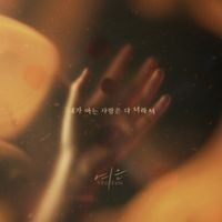 Yeoeun - All I Love Is You