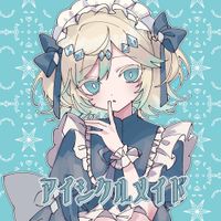 はかめ [Hakame] - アイシクルメイド [Icicle Maid]