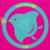 サイケアウツG - Vikalpa (分別)