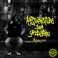 Врангель - Альтернатива для України