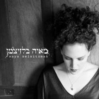 Maya Belsitzman - מאיה בלזיצמן