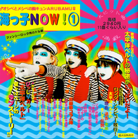 太平洋ベルト [Taiheiyou Belt] - 海っ子NOW! ① [Umikko NOW! ①]