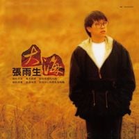 張雨生 [Chang Yu-Sheng) - 大海