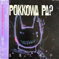高橋久美子 [Kumiko Takahashi] - Pokkowa Pa?