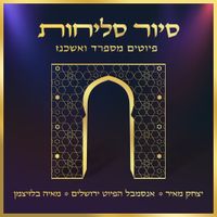 Maya Belsitzman - סיור סליחות - פיוטים מספרד ואשכנז