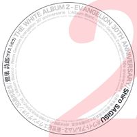 Shiro SAGISU - The White Album 2 - Evangelion 30th Anniversary