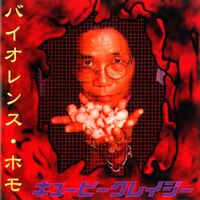 QP-Crazy - バイオレンスホモ [Violence Homo]