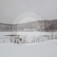 kita kouhei - 静寂光りて