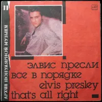 Elvis Presley - That's All Right