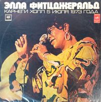 Ella Fitzgerald - Newport Jazz Festival Live At Carnegie Hall, July 5, 1973 [Элла Фитцджеральд. Концерт в Карнеги Холл 5 июля 1973 года]