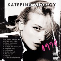 Katerina Lioliou - 1994
