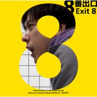中田康貴 [Yasutaka Nakata] - 「8番出口」オリジナル・サウンドトラック ["Exit 8" (Original Motion Picture Soundtrack)]