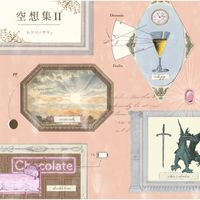 トナリノサティ - 空想集 II