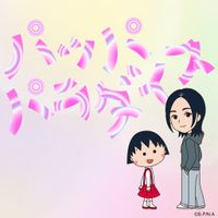 宇多田ヒカル [Hikaru Utada] - パッパパラダイス [Pappa Paradise]
