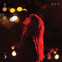 Kwon Jin Ah - One Strange Night