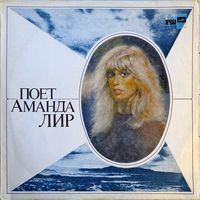 Amanda Lear - Поет Аманда Лир