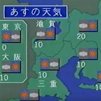 天気予報 [Weather Forecast] - あすの天気 [Tomorrow's Weather]