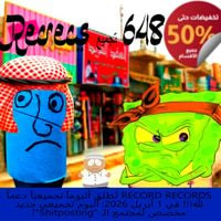 Various Artists - Recrecs648 (تجميعة "ريكورد ريكوردز" 648: سبحان الله!)