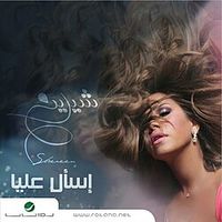 Sherine - إسأل عليا