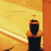 Yeoeun - My love who will never return