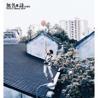 Denise Ho - 無名,詩