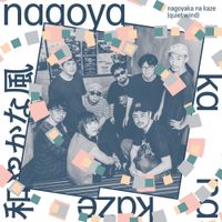 Various Artists - nagoyaka na kaze / 和やかな風 (quiet wind)