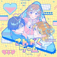 『ユイカ』 [Yuika] - さんかくゲーム [Triangle Game]