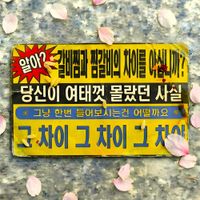 버벌진트 [Verbal Jint] - The Difference Between Galbi Jjim and Jjim Galbi