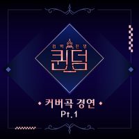 마마무 [MAMAMOO] - Queendom <Cover Contest> Pt. 1