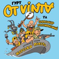 Ot Vinta - Морська Піхота