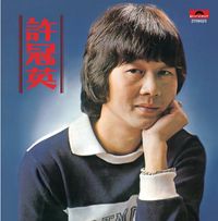 許冠英 [Ricky Hui] - 發錢寒