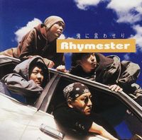 Rhymester - 俺に言わせりゃ [Ore ni Iwaserya]