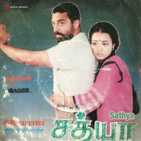 இளையராஜா [Ilaiyaraaja] - Sathya (Original Motion Picture Soundtrack)