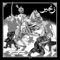 Zanjeer - سحرِ مقھور [Dawn of the Oppressed]