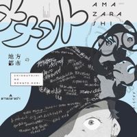 amazarashi - Chihou Toshi No Memento Mori
