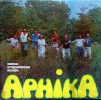 Арніка - Арніка