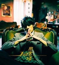 周杰倫 [Jay Chou] - 葉惠美 [Yeh Hui-mei]