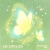 Sunny Hill - The moment eyes meet