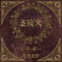 Lunatic Tone Orchestra - Five Witches: The Essence of Foolish People Has Continued Since the Primordial, a Causal Savior is Finally Born