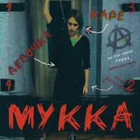 Mukka - ДЕВОЧКА С КАРЕ