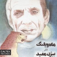 Bijan Mofid - Maah va Palang - Persian Play