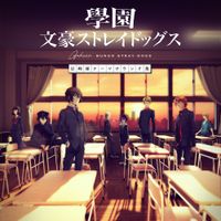 Taku Iwasaki - 學園文豪ストレイドッグス 岩﨑琢テーマサウンド集