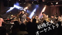 板橋文夫 [Fumio Itabashi] - 喜寿の春・3DAYS: 板橋文夫オーケストラ＋細井徳太郎 ・ 立花秀輝 ・ 吉田野乃子 ピットイン [Spring of His 77th Birthday・3DAYS Fumio Itabashi Orchestra + Tokutaro Hosoi, Hideki Tachibana, Nonoko Yoshida]