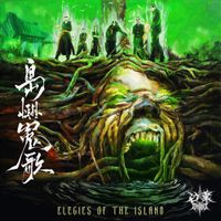 白華 (Efflore) - 島嶼冤歌 (Elegies of the Island)