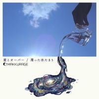 MAKKURAGE - 星とオーバー/濁った水たまり