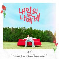 HUI - 내일의 나에게