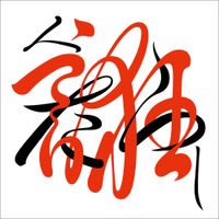 Keisuke Kuwata - HITOTARASHI